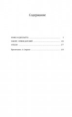 Ромео и Джульетта. Гамлет. Отелло - Фото 4