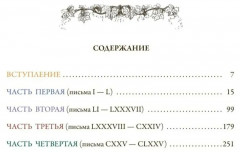 Опасные связи - Фото 9