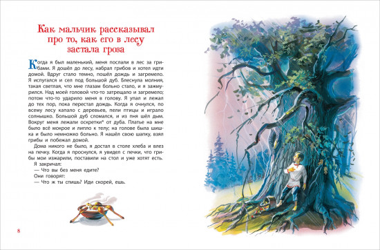 Сказки, рассказы и басни
