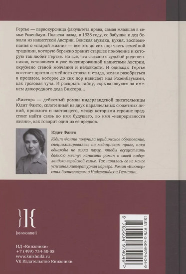 Виктор