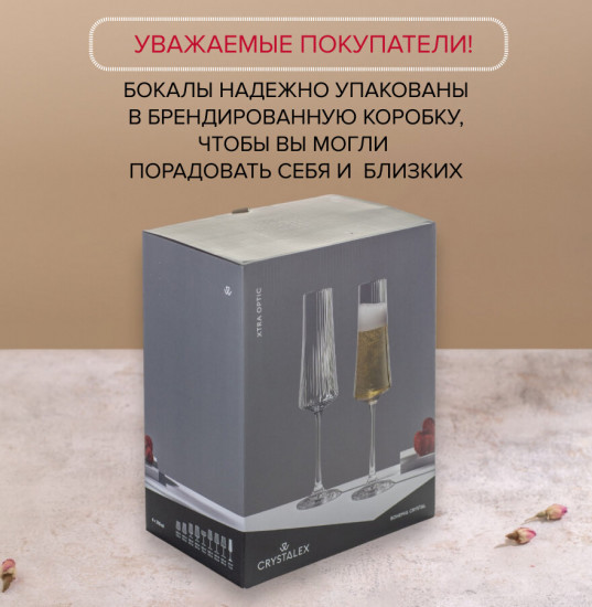 Набор фужеров для шампанского «Xtra Optic»