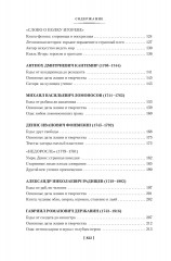 Русская литература для всех. От «Слова о полку Игореве» до Достоевского - Фото 3