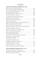 Русская литература для всех. От «Слова о полку Игореве» до Достоевского - Фото 5