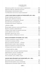 Русская литература для всех. От «Слова о полку Игореве» до Достоевского - Фото 8