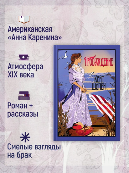 Пробуждение