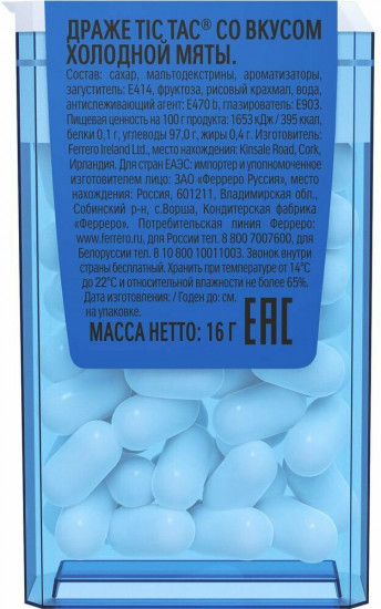 Драже «Холодная мята»