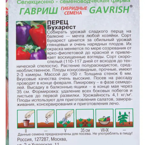 Семена перца «Бухарест»