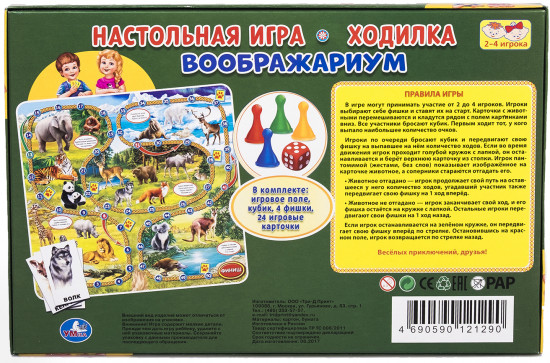 Игра-ходилка «Воображариум»