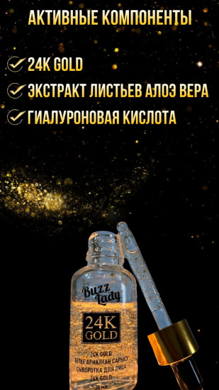 Сыворотка для лица «24K GOLD»