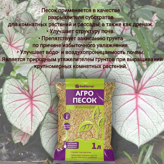 Агропесок