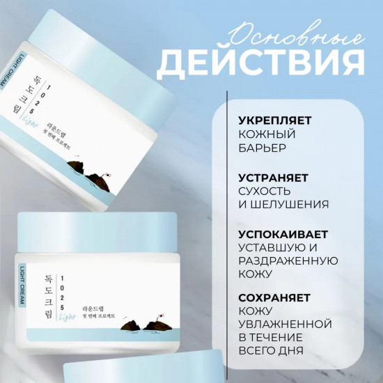 Крем для лица легкий увлажняющий с морской водой «Dokdo Light Cream»