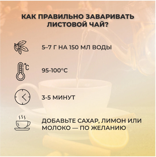 Чай черный «Ceylon Premium Collection Super Pekoe»