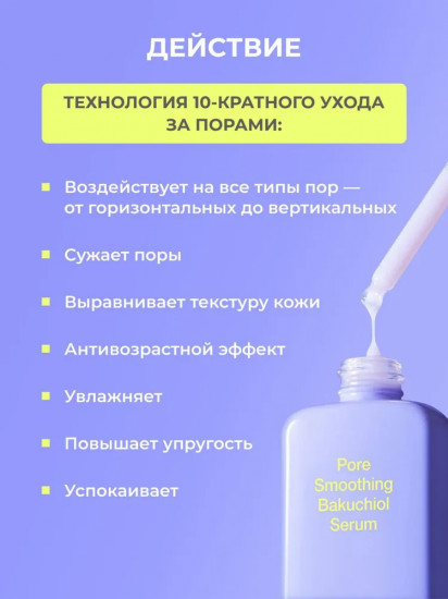 Сыворотка антивозрастная с бакучиолом и ниацинамидом «Smoothing Bakuchiol Serum»