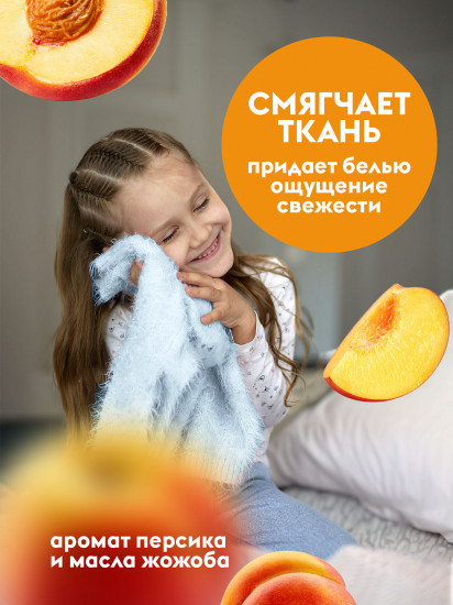 Гель для стирки «Персик и масло жажоба»
