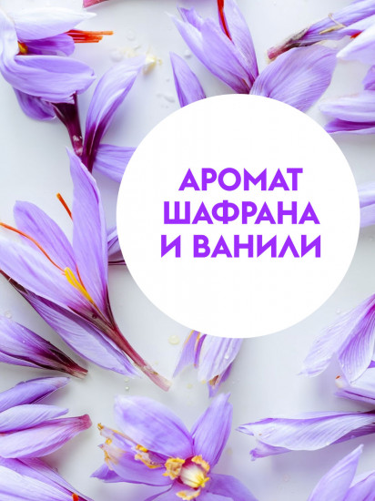 Гель-мыло для рук «Шафран и ваниль»