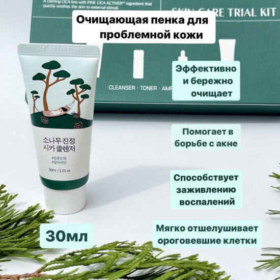 Дорожный набор уходовых средств для лица «Pine Calming Cica Trial Kit»