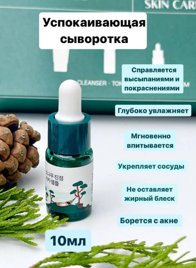 Дорожный набор уходовых средств для лица «Pine Calming Cica Trial Kit»