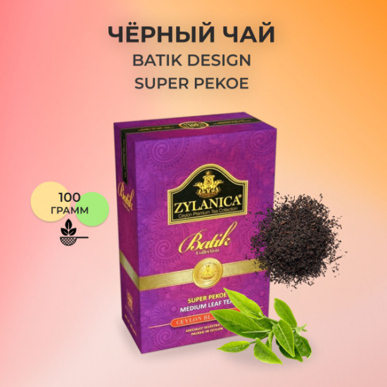 Чай черный «Delicate Super Pekoe»