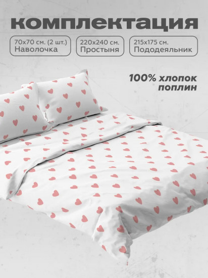 Комплект постельного белья «Pinky love»