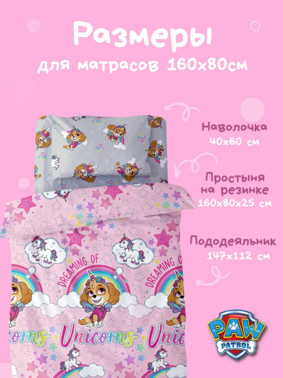Комплект постельного белья «Единорожка Скай»