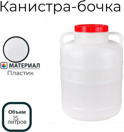 Канистра-бочка