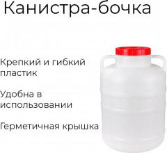 Канистра-бочка - Фото 1