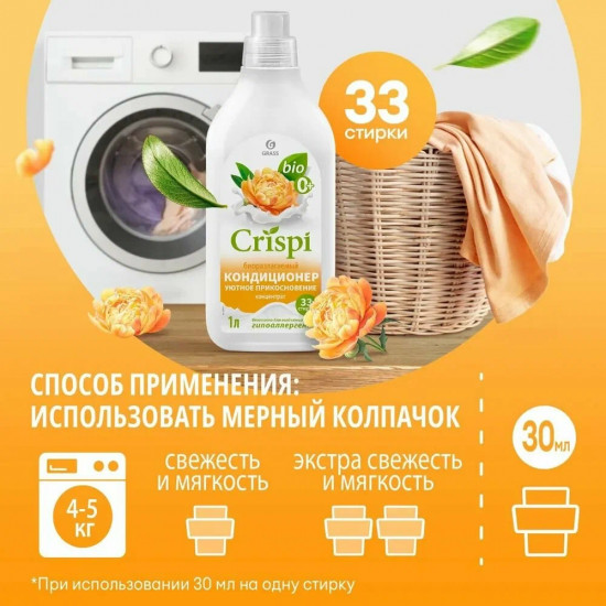 Кондиционер-ополаскиватель для стирки концентрированный «Уютное прикосновение»