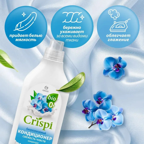 Кондиционер-ополаскиватель для стирки концентрированный «Свежесть чувств»