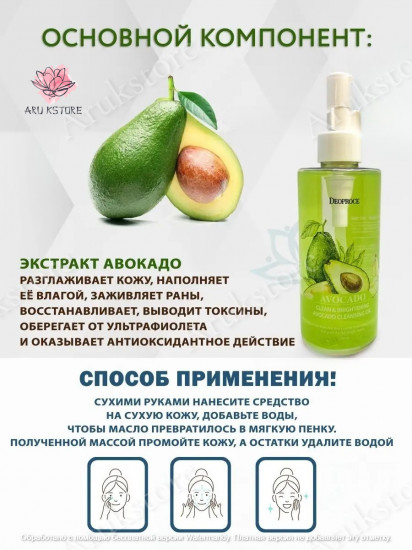 Гидрофильное масло «Clean Brightening Avocado Cleansing Oil»