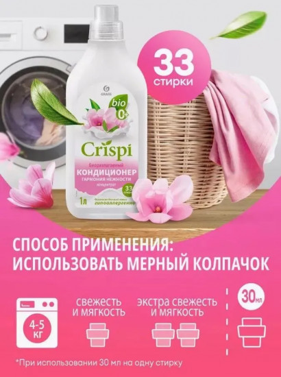 Кондиционер-ополаскиватель для стирки концентрированный «Гармония нежности»