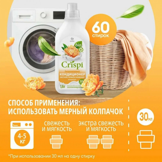 Кондиционер-ополаскиватель для стирки концентрированный «Уютное прикосновение»