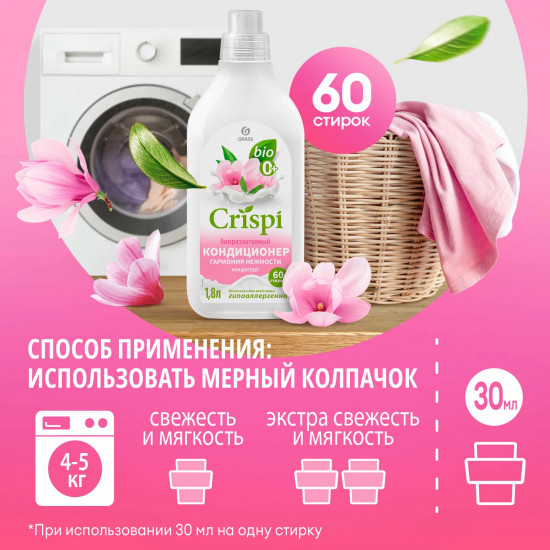 Кондиционер-ополаскиватель для стирки концентрированный «Гармония нежности»