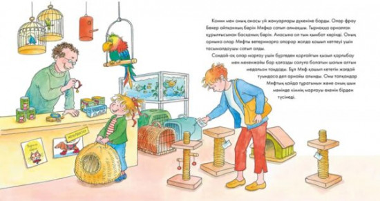 Конни мен марғау