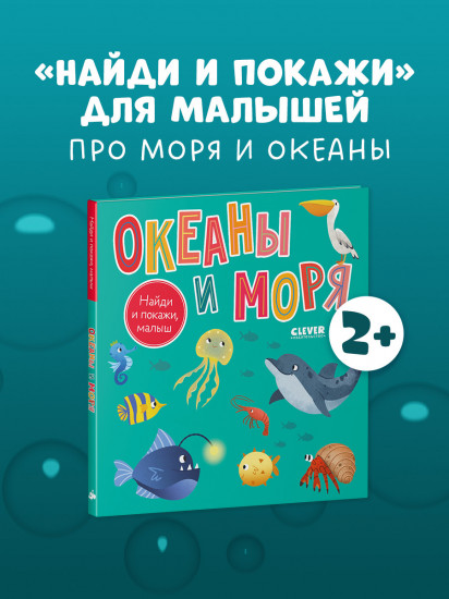 Океаны и моря