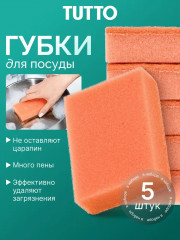 Набор губок для мытья посуды - Фото 5