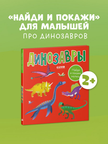 Динозавры