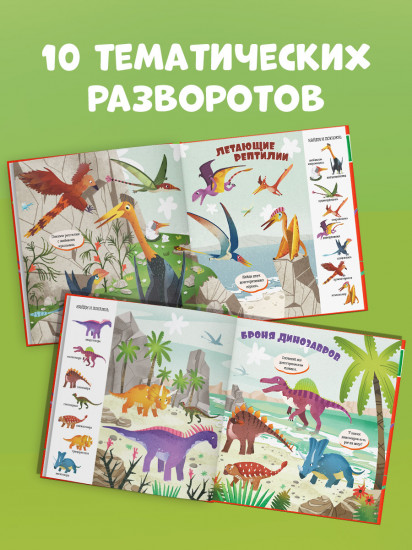 Динозавры