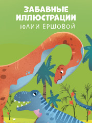 Динозавры - Фото 7