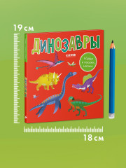 Динозавры - Фото 8