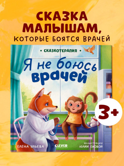 Я не боюсь врачей
