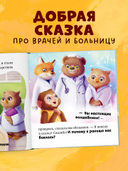 Я не боюсь врачей - Фото 3