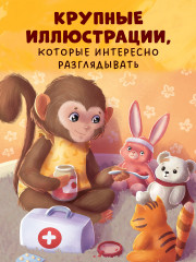 Я не боюсь врачей - Фото 5