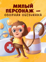 Я не боюсь врачей - Фото 6