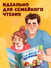 Я не боюсь врачей - Фото 7