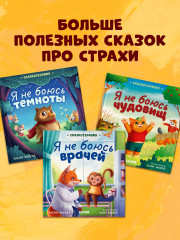 Я не боюсь врачей - Фото 8