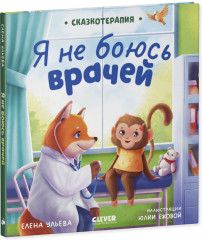 Я не боюсь врачей - Фото 10