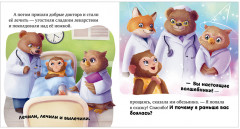 Я не боюсь врачей - Фото 15