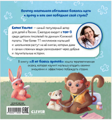 Я не боюсь врачей - Фото 16