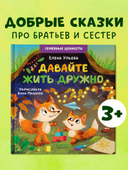 Давайте жить дружно - Фото 1