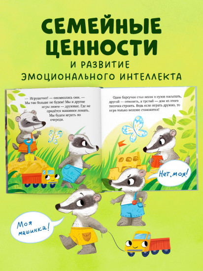 Давайте жить дружно